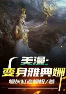 Marvel: Become Athena