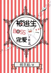 Pampered by the Escape Boss