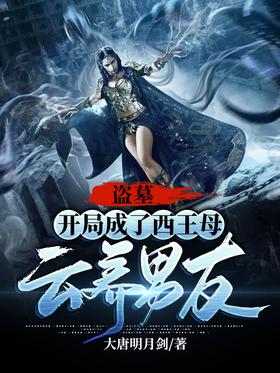 Tomb Raider: At the beginning, she became the Queen Mother of the West raising her boyfriend in the